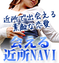 会える近所NAVI